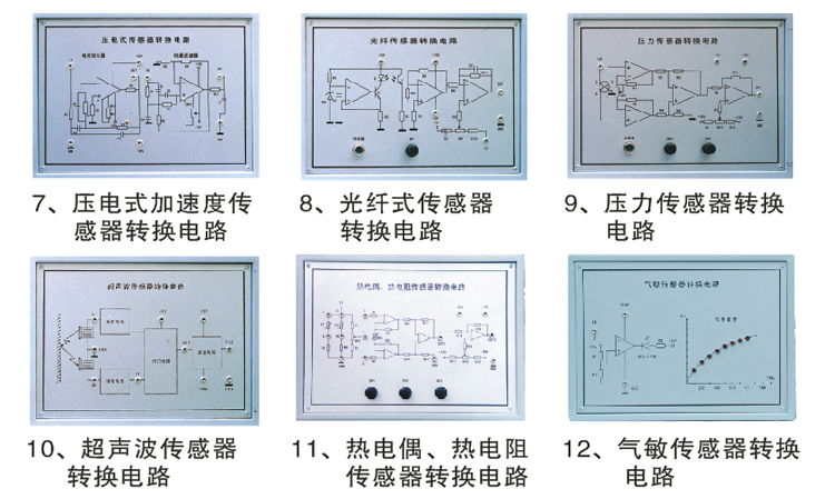 LGJZ-141C型 檢測與轉(zhuǎn)換(傳感器)技術(shù)實(shí)訓(xùn)裝置(23種傳感器)