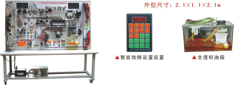 桑塔納2000型仿真電噴電路、智能故障實(shí)驗(yàn)臺(tái)（立式）