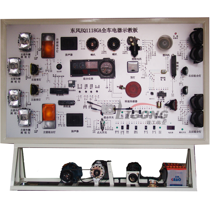 東風(fēng)EQ1118GA全車電器實訓(xùn)臺、電路示教板、電路實習(xí)臺