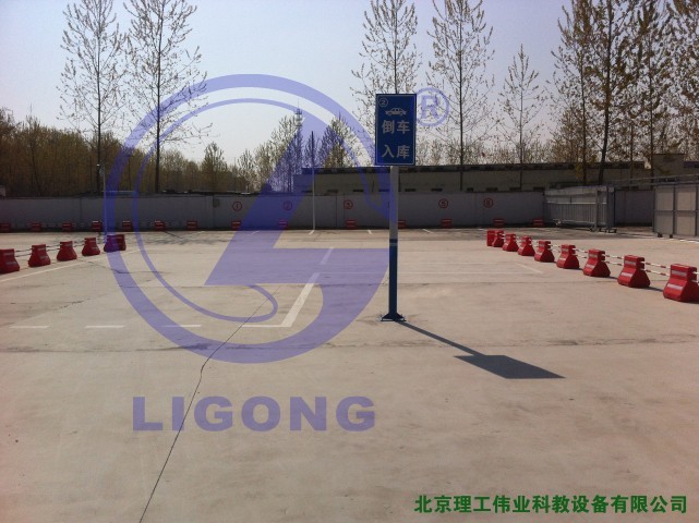 科目二場(chǎng)地考試，倒車入庫