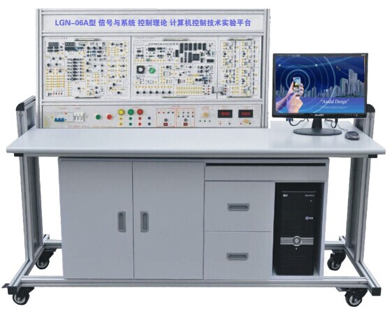 LGN-06A型 信號與系統(tǒng)?控制理論?計(jì)算機(jī)控制技術(shù)實(shí)驗(yàn)平臺