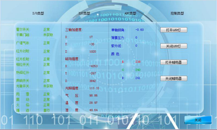傳感器應用實驗平臺